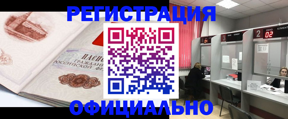 прописка регистрация в Осташкове